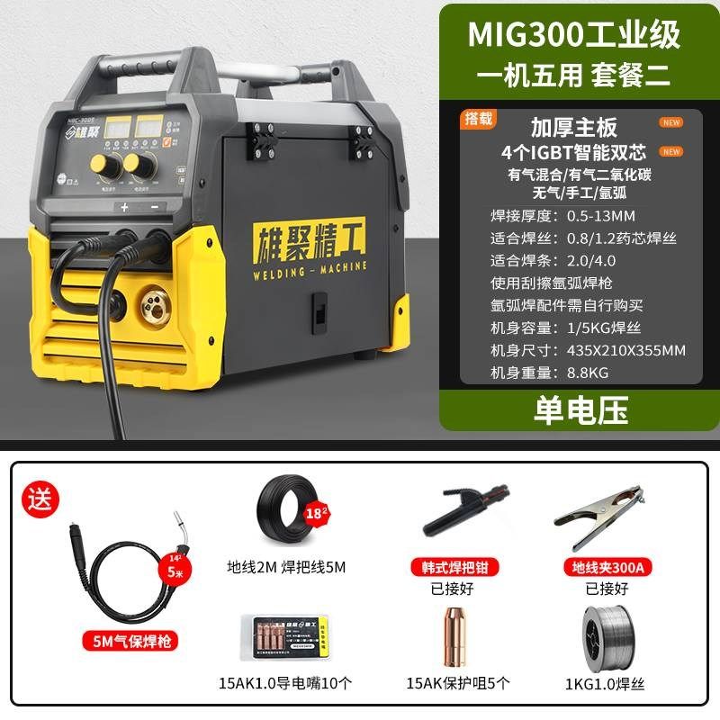 电焊机220v工业级多功能五用一体机气保氩弧焊机380v无气二保焊机