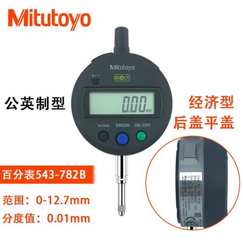 日本三丰数显百分表 543-782B 781B 682B 电子百分表 电子指示表