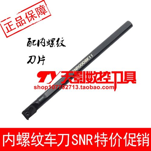 数控内螺纹刀杆SfNR/SNL0008K11/0010K11/0012M11/0013N11/0016Q1