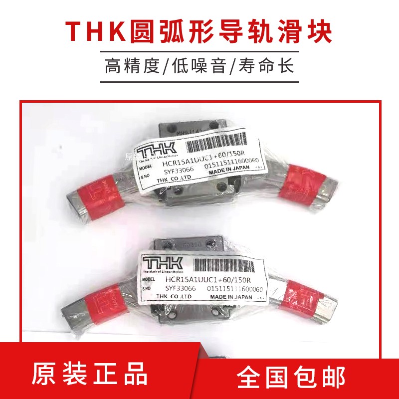 THK HCR35 HCR35A1SS HCR35A1UU+60/600R 日本圆弧直线导轨滑块