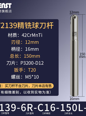 莫恩斯特T2139精铣球头刀杆通用半圆球铣刀片R4R5R6R8R10加工中心