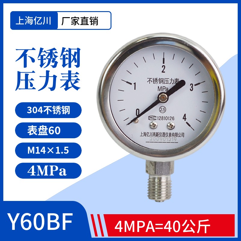 Y60BF不锈钢压力表耐温防腐蒸汽锅炉气压表304真空表氨气液压表