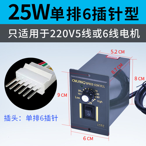 us-52调速器交流减速电机调速开关6w15w60w90w120w180w250w输送带
