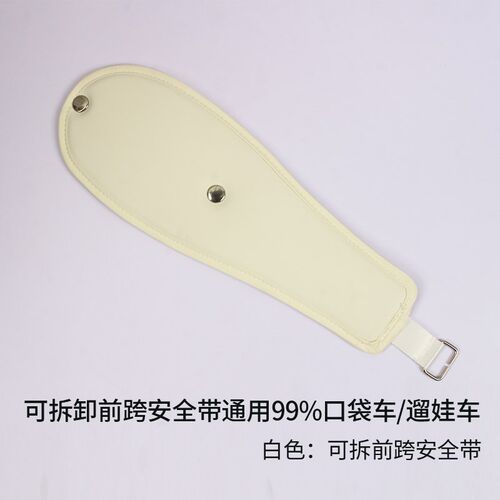 儿童餐椅五点式安全带丸丫T6保护带保护带婴儿推车固定带宝宝绑带