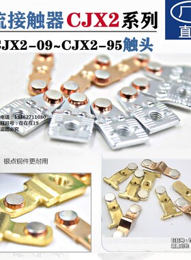 交流接触器CJX2-09 1210 1810 2510 3210 40 50 65 80 9511触头