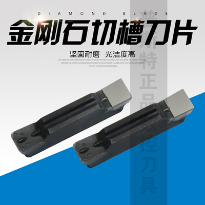 金刚石PCD铝铜专用切槽刀片 MGMN 150/200/250/300/400 PCD