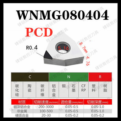 WNMG代替进口金刚石外圆内孔镗刀桃形数控刀片PCDCBN铝用非标WBGT
