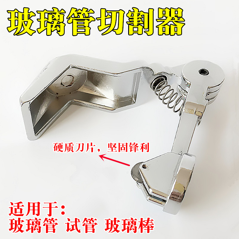 实验室 玻璃管切割器 玻璃管割刀器 玻璃试管切割刀 手动切割器
