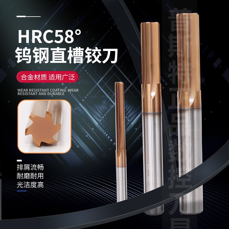 1-16标准58度纳米涂层高精直槽合金钨钢机用铰刀铰孔高精亮硬H7