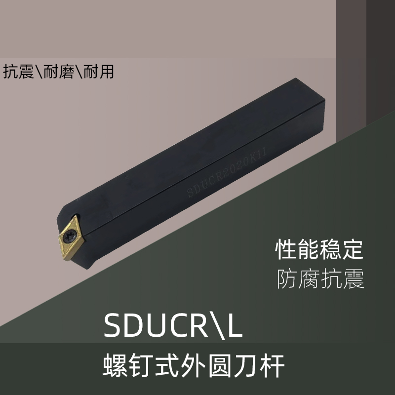 数控刀杆SDUCR/L1010/1212/1616/2020/252U5螺钉式外圆车刀杆