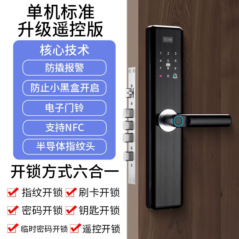 木门指纹锁家用防盗门智能锁遥控远程电子锁进户门入户大门通通锁