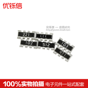 5.1K 4D03 100R 470R欧 51R 33R 4.7K 10K 4贴片排阻8P4R 0603