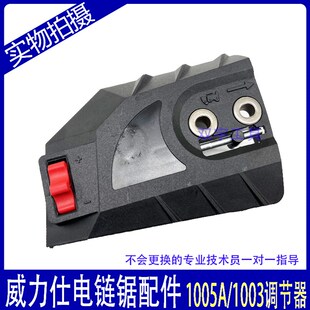 电链锯配件灵威威力仕小威原装电锯导板盖齿轮箱伐木锯链条松紧器