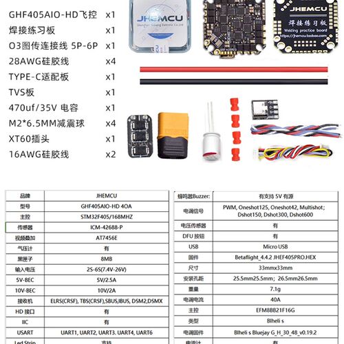 JHEMCU GHF405AIO-HD飞控穿越机F405飞塔2-6S牙签机电调配件