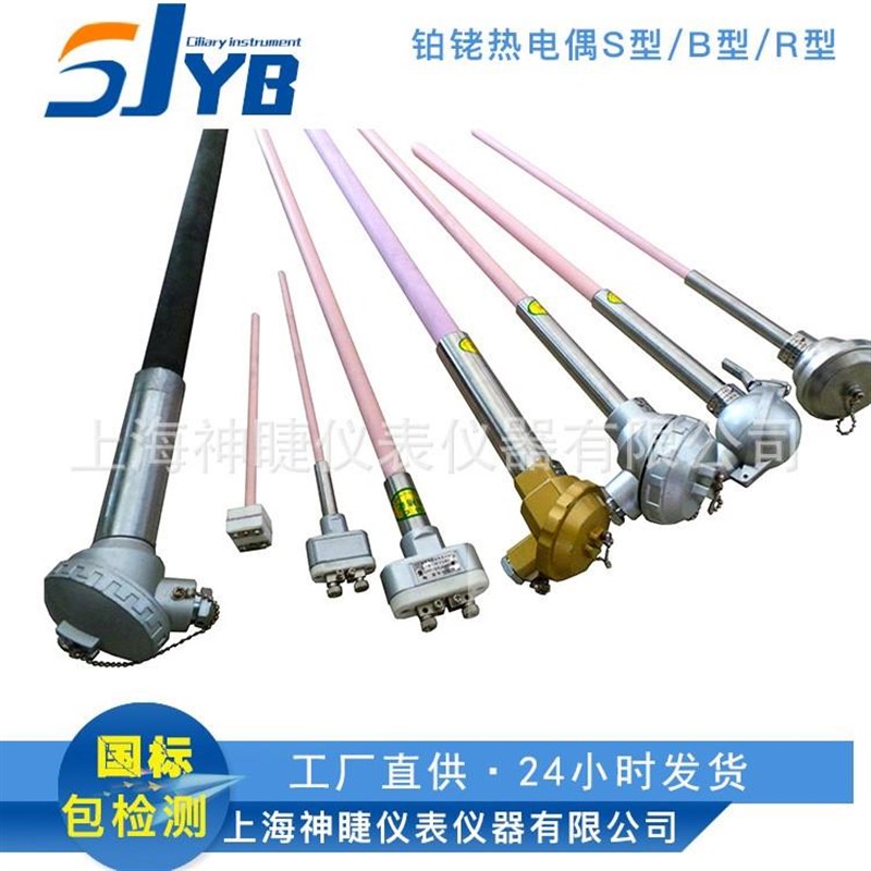 双铂铑热电偶 S型 B型 R型热电偶 耐高温 刚玉管贵金属温度传感器