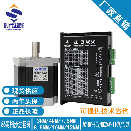 86两相混合步进电机套装驱动ZD-2HA860细分256 扭矩12NM 中性驱动