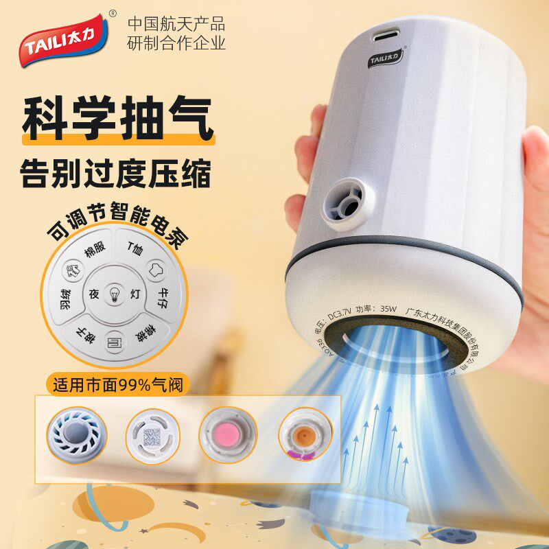太力多功能电动抽气泵压缩袋抽真空泵小型家用衣服棉被收纳袋电泵