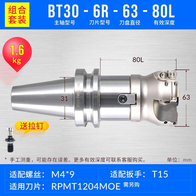 EMR数控刀柄+铣刀盘组合套餐:BAT30/BT40 圆角刀盘  R6刀盘
