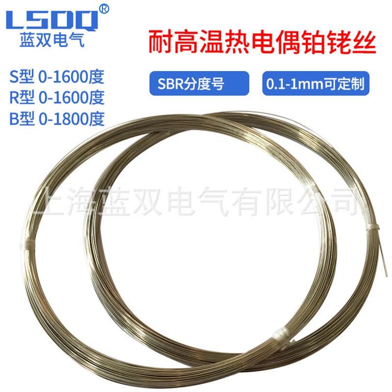 S型B型R型国标铂铑丝 测温铂铑热电偶丝0.5mm 0.1mm测温偶丝