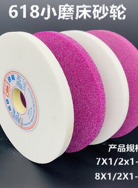 帝研618小磨床白色白刚玉砂轮WA7x1/2 8寸红色模具钢手摇磨床砂轮