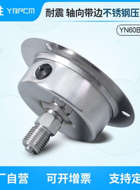 苏州轩胜 YNBF60ZT轴向带边耐震不锈钢压力表 面板式不锈钢压力表