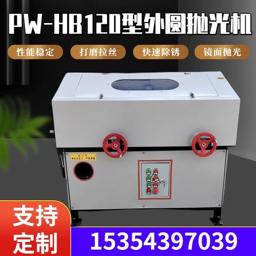 圆管抛光机小型不锈钢管无心外圆铝棒镜面拉丝打磨机铁管除锈机