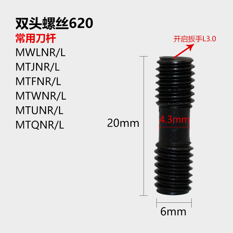 数控车刀杆配件手拧平圆内六角螺栓双头螺丝压板螺钉MCS625紧固件
