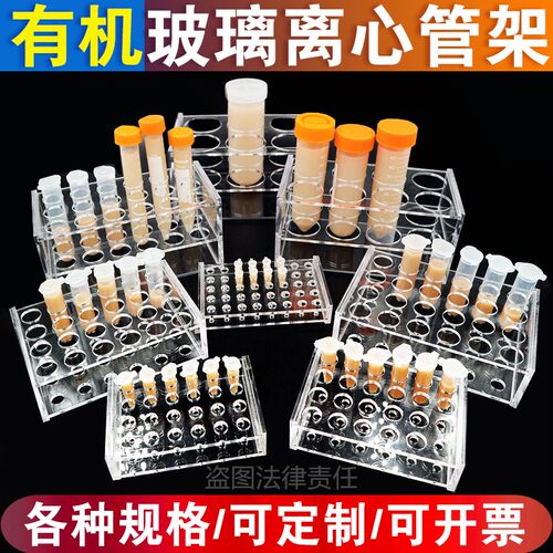 翌哲 包邮1.5 2 5 7 10 15 50 100ml有机玻璃离心管架 单孔加厚试