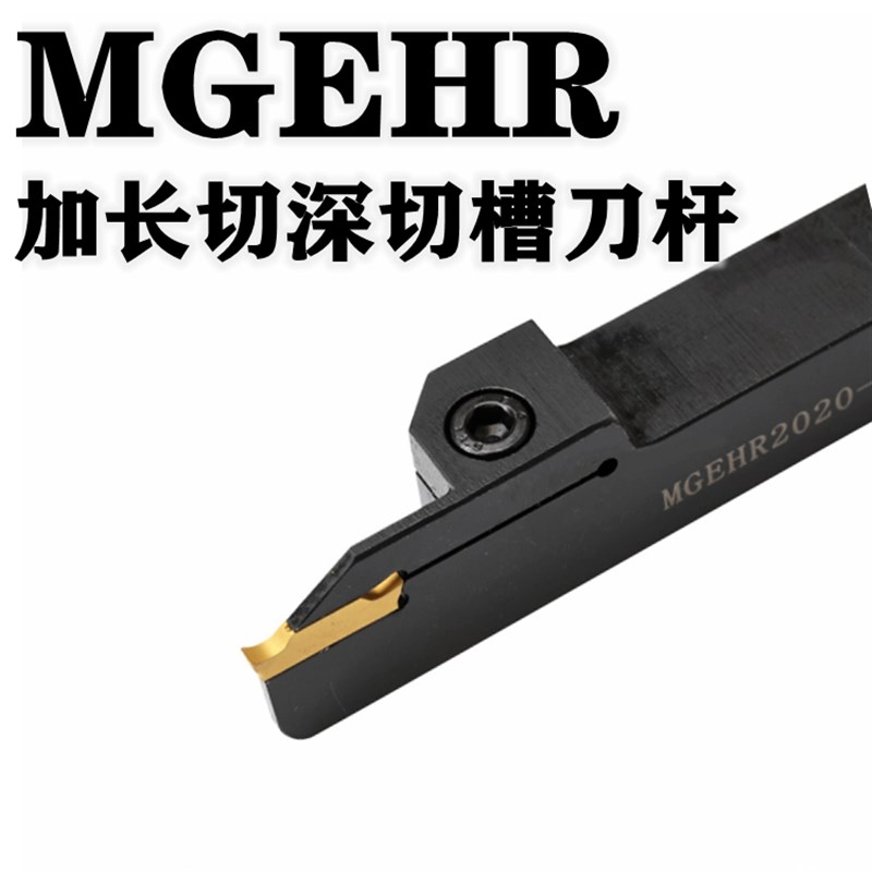 数控车床刀杆加长切深切槽刀杆MGEHR2020/2525/3232-3T25/4ZT30/3
