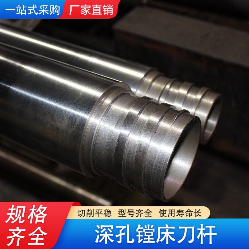 深孔钻镗床套料刀杆 钻杆 镗杆机夹式内排屑扩孔钻杆BTA钻头刀杆,纺织面料/辅料/配套,其他纺织机械,淘宝优惠券,粉丝福利购,淘宝优惠卷