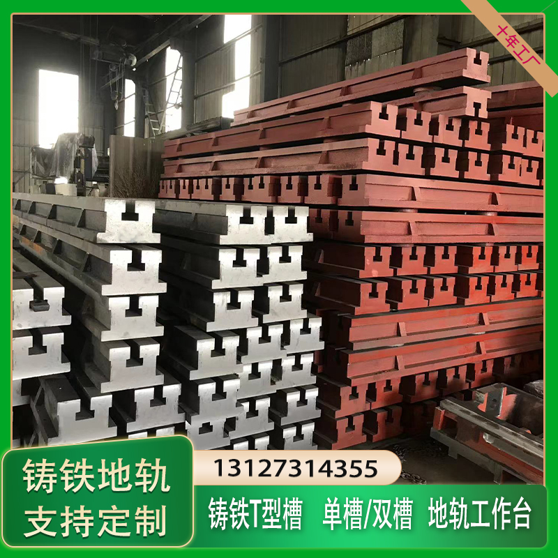 铸铁T型槽地轨地槽铁基础条形y工作台铸铁平台滑轨工作台T型槽地