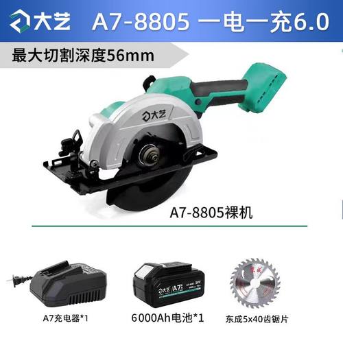 大艺电圆锯无刷手提锯5寸单手锯6寸充电式锂电切割机模板木工锯