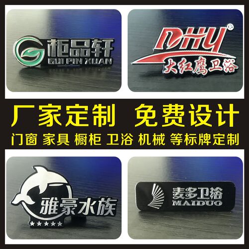 金属logo商标牌铜电镀高光铝铭牌定做制作橱柜门业窗家具卫浴机械