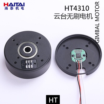 HT4310云台电机带AS5048A编码器光电吊舱变焦云台电机可磁环过线