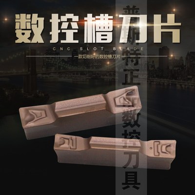 普斯特数控槽刀片 HFPR 3003 P6205/HFPR 4004 P6205 悍狮霸刀杆