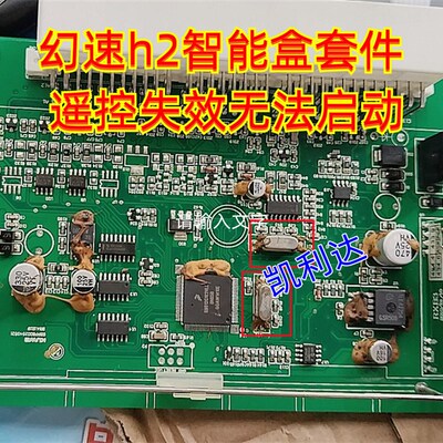 4mhz 4.000晶振北汽幻速h2智能盒通病套件  故障遥控失效无法启动
