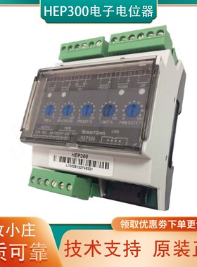 HEP300众智电子电位器SMARTGEN船用柴油发电机组电子调速调压系统