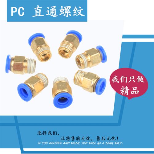 气缸接头直通连接配件对接 PC接头气管 快速接头PC602 PC螺纹接头