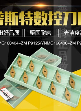 普斯特数控刀片 YNMG160404-ZM P9125/YNMG160406-ZM P9125
