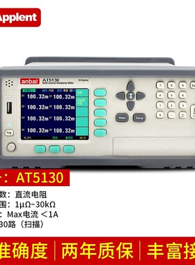 安柏AT5108/5110/5120/5130多路电阻测试仪8/10/20路多通道微欧计