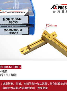 普斯特数控槽刀片MGMN150-G/200-G/300-M/500-M P3035加工钢件