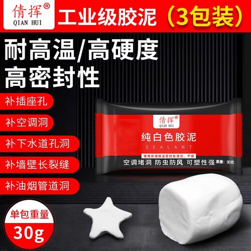密封胶泥空调洞孔堵漏堵洞神器补墙泥防水封堵下水道堵塞泥防虫鼠