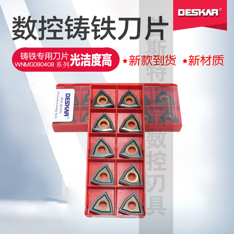 DESKAR  新款双色铸铁数控刀片 WNMG080408 LF3018 加工铸铁