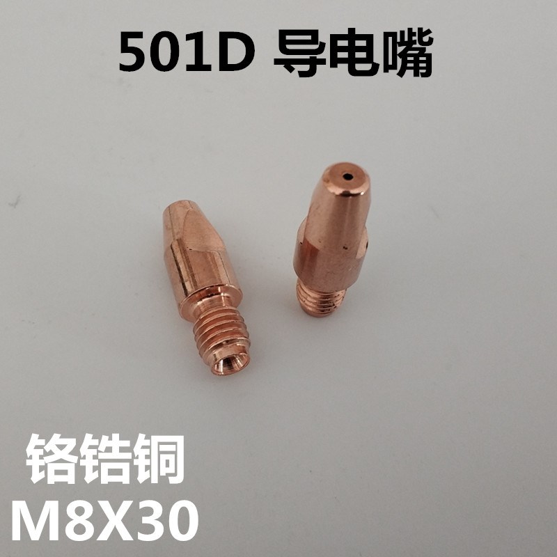 二保电焊机50h1D保护嘴紫铜导电嘴宾彩水冷焊枪连接杆分流器绝缘