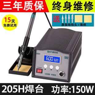 SWT思威特高频焊台203H恒温电烙铁工业级150W无铅可调温205电焊台