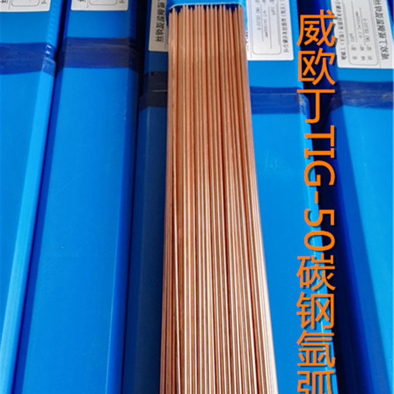 威欧丁用TIG-50碳钢氩弧焊丝ER50S-6铁氩弧焊丝