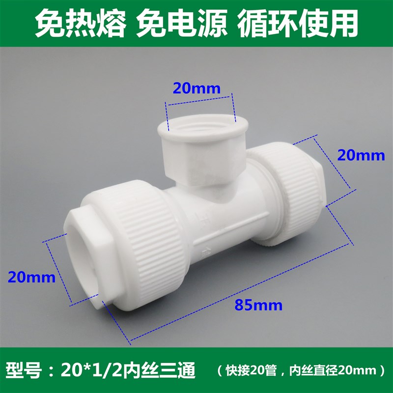 免热熔PPR快速接头4分20自来水管快接管件免烫直插式阀门三通配件