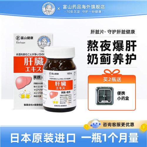 日本护旰片富山健康奶蓟草解酒丸