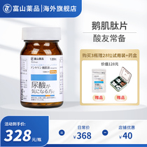富山药品复合鹅肌肽片日本平衡酸值排酸高溶结晶缓关节疼风120粒