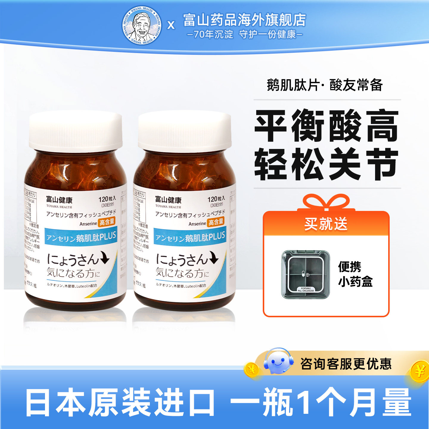 日本进口富山药品复合鹅肌肽片2瓶酸值易吸收高溶成人酸友常备